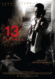 ดูหนังไทย 13 เกมสยอง 13 bevoled (2006) HD เต็มเรื่อง อาชญากรรม ดราม่า