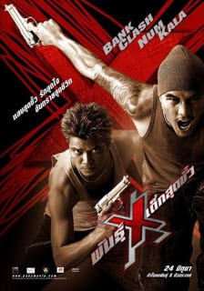 Xtreme Limit (2004) พันธุ์ X เด็กสุดขั้ว