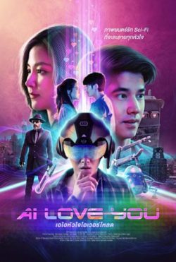ดูหนัง AI Love You (2022) เอไอหัวใจโอเวอร์โหลด ดูหนังใหม่แนะนำ Netflix HD เต็มเรื่อง