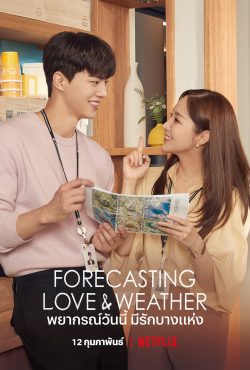 ดูซีรี่ย์เกาหลี Forecasting Love and Weather (2022) พยากรณ์วันนี้ มีรักบางแห่ง | Netflix
