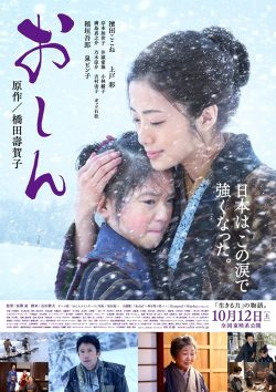 ดูหนังญี่ปุ่น Oshin (2013) โอชิน สาวน้อยหัวใจแกร่ง เต็มเรื่องพากย์ไทย