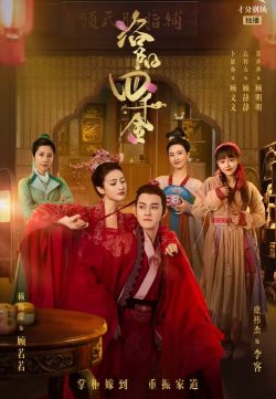 ดูซีรี่ย์จีน The Four Daughters Of Luoyang (2022) สี่ดรุณีแห่งลั่วหยาง Full HD ซับไทย