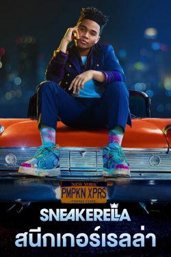 ดูหนังใหม่ Sneakerella (2022) HD ซับไทย เต็มเรื่อง