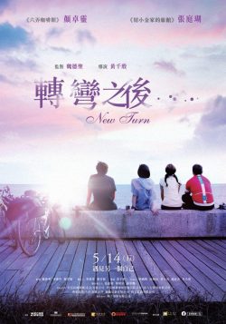 ดูหนังจีน New Turn (2021) ดูฟรีออนไลน์ HD เต็มเรื่อง