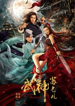 ดูหนังจีน Kung Fu Master Su (2020) ยาจกซู ศึกหมัดเมาปะทะโจรสลัดญี่ปุ่น HD เต็มเรื่อง