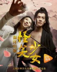ดูหนังจีน Strange Girl (2017) สาวน้อยหัวเราะโลกสะเทือน HD เต็มเรื่อง