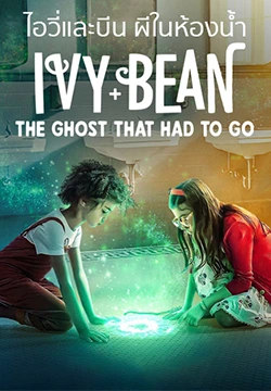 ดูหนัง Ivy + Bean: The Ghost That Had to Go (2022) ไอวี่และบีน: ผีห้องน้ำ HD เต็มเรื่อง