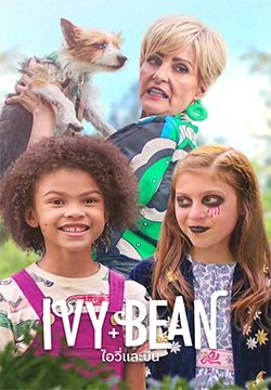 ดูหนัง Ivy + Bean (2022) ไอวี่และบีน ดูฟรี HD เต็มเรื่อง