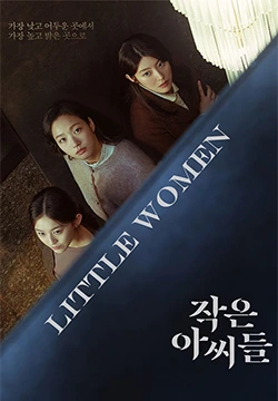 ดูซีรี่ย์ Little Women (2022) สามพี่น้อง ดูฟรี HD (จบเรื่อง)