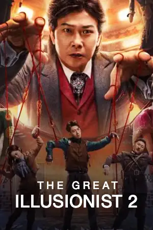 ดูหนังจีน The Great Illusionist 2 (2022) ยอดพยัคฆ์นักมายากล 2 HD เต็มเรื่อง