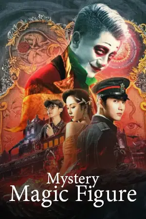 ดูหนัง Mystery Magic Figure (2022) ศึกสามเวทตามล่าชุดไหมทอง HD ซับไทย