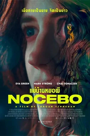 ดูหนังชนโรง Nocebo (2022) แม่บ้านหมอผี HD เต็มเรื่อง