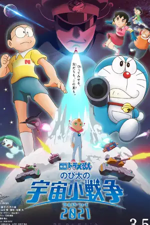ดูการ์ตูน Doraemon the Movie Nobita’s Little Star Wars (2021) สงครามอวกาศจิ๋วของโนบิตะ เต็มเรื่อง