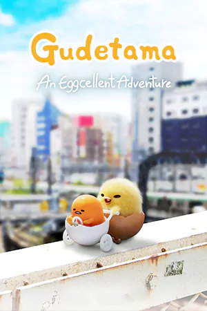 ดูซีรี่ย์ Gudetama: An Eggcellent Adventure (2022) กุเดทามะ ไข่ขี้เกียจผจญภัย ตอนที่ 1-10 [จบ]