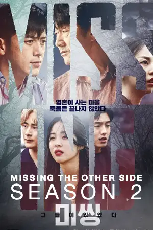 ดูซีรี่ย์เกาหลี Missing: The Other Side Season 2 (2022) HD ซับไทย