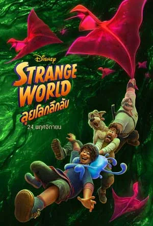 ดูการ์ตูน Strange World (2022) ลุยโลกลึกลับ เต็มเรื่องพากย์ไทย