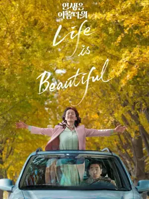 ดูหนังเกาหลี Life Is Beautiful (2022) เต็มเรื่อง
