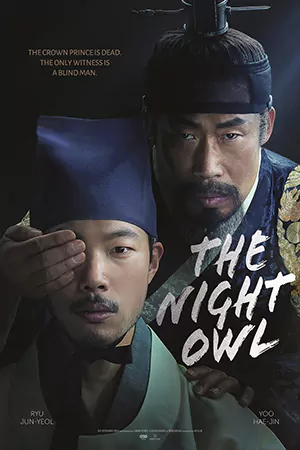 ดูหนังเกาหลี The Night Owl (2022) เต็มเรื่อง ดูฟรีไม่มีโฆษณา
