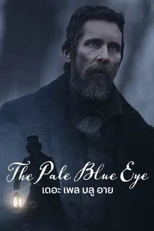 ดูหนัง The Pale Blue Eye (2022) เดอะ เพล บลู อาย [พากย์ไทย] Netflix