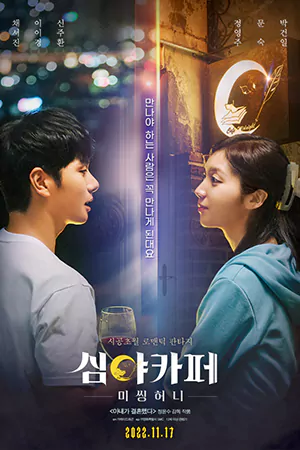 ดูหนังเกาหลี Cafe Midnight (2022) ซับไทย (เต็มเรื่อง)