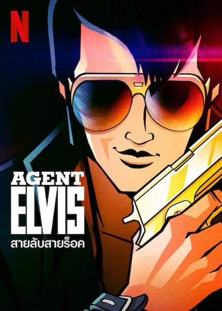 ดูซีรี่ย์ Agent Elvis (2023) สายลับสายร็อค EP1-10 (จบ) | Netflix