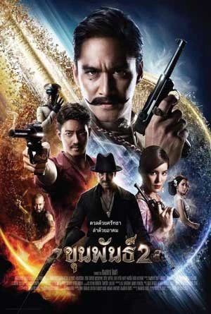 ดูหนังไทย Khun Phan 2 (2018) ขุนพันธ์ 2 (เต็มเรื่อง) ดูฟรี