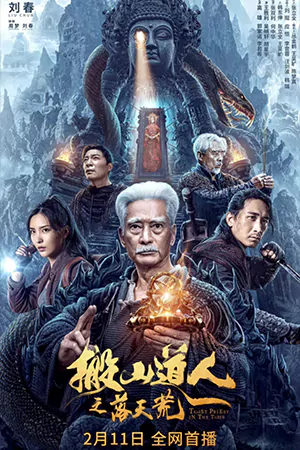 ดูหนัง Taoist Priest in the Tomb (2023) นักพรตเต๋าตะลุยสุสาน HD เต็มเรื่อง