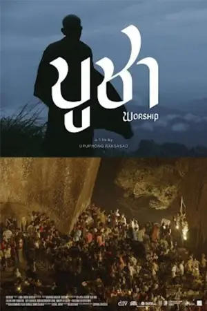 ดูหนังไทย Worship (2022) บูชา Full HD 4K (เต็มเรื่อง) ดูฟรี
