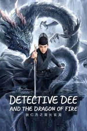 ดูหนัง Detective Dee And The Dragon Of Fire (2023) ตี๋เหรินเจี๋ยและมังกรไฟ
