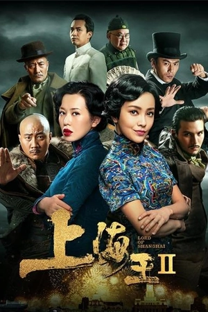 ดูหนังจีน Lord of Shanghai 2 (2020) โค่นอำนาจเจ้าพ่ออหังการ ภาค 2 เต็มเรื่อง