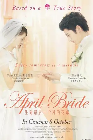 ดูหนัง April Bride (2009) เอพริล ไบรด์ Full Movie พากย์ไทย