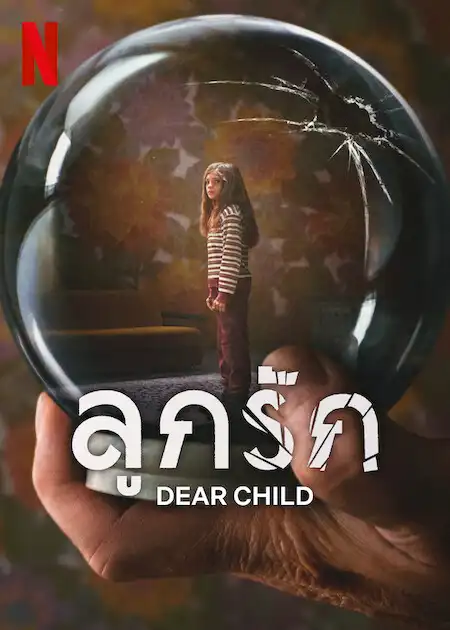ดูหนังออนไลน์ Dear Child (2023) ลูกรัก เต็มเรื่อง | Netflix