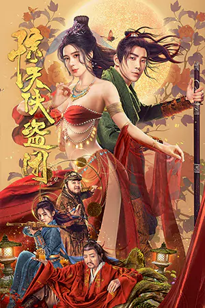 ดูหนังจีน Tricksters (2023) แก๊งโจรกลกังฟู HD มาสเตอร์ ดูฟรี