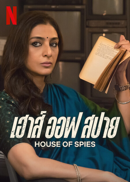 ดูหนัง House of Spies (2023) เฮาส์ ออฟ สปาย | Netflix Full HD