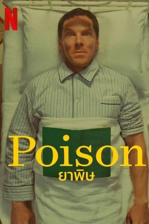 ดูหนังฝรั่ง Poison (2023) ยาพิษ HD หนัง Netflix [พากย์ไทย]