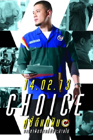 ดูหนังไทย Choice (2013) คู่ซี้ดีแต่ฝัน Full Movie เต็มเรื่อง