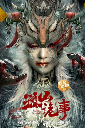 ดูหนัง Horror Story of Gusha (2023) เรื่องสยองของกูซาน ซับไทย