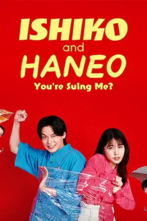 Ishiko and Haneo: You're Suing Me? (2022) อิชิโกะกับฮาเนโอะ: จะฟ้องร้องด้วยเรื่องแบบนั้นเหรอ?